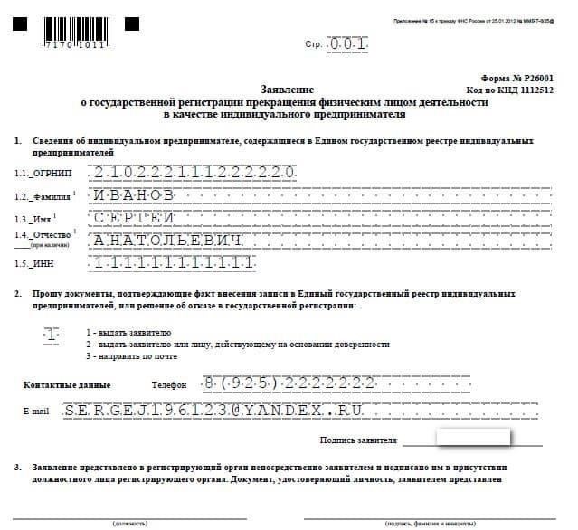 Точное заполнение онлайн-формы заявления