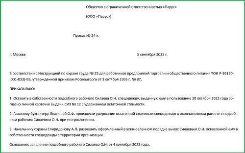 Удержание за невозвращенную спецодежду должно производиться в соответствии с оговоренными условиями, а сумма удержания должна быть четко отражена в системе учета, например в 1С, для прозрачности и соблюдения требований. В случае возникновения споров компания должна иметь возможность предоставить документы, подтверждающие расчет удержанной суммы.