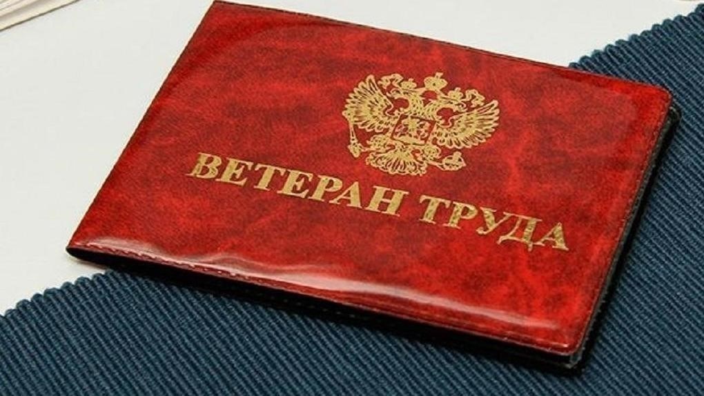 Условия присвоения званий «Ветеран труда» и «Ветеран труда края»