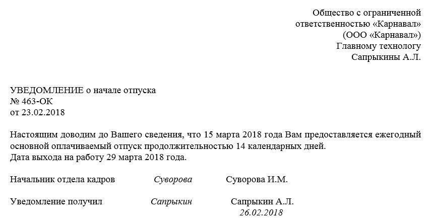 Уведомление и формальности