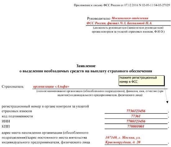 Уведомления социального фонда и контроль за выплатами по больничным листам