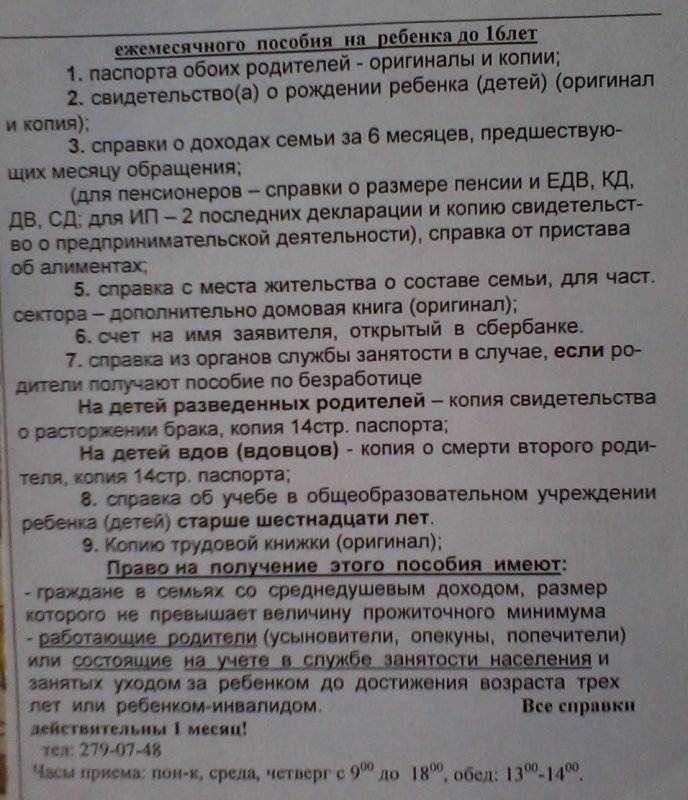 Важные документы, необходимые для получения пособия