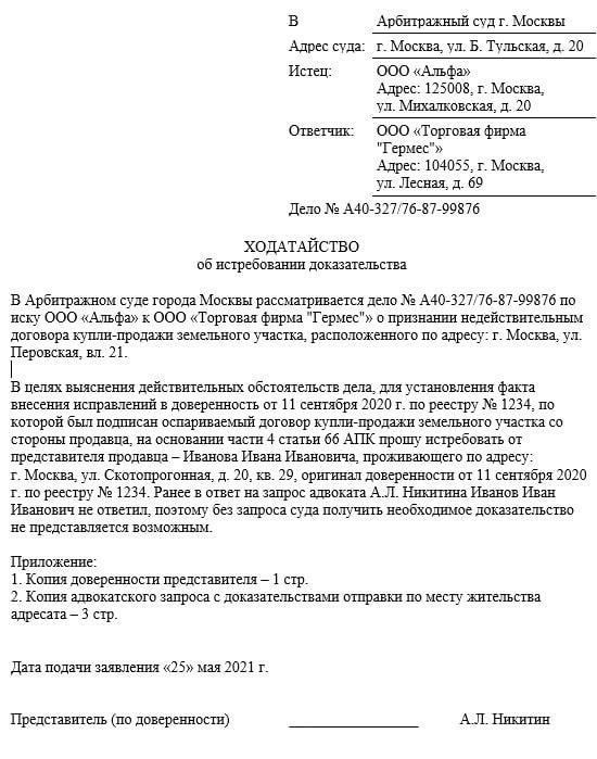 Виды ходатайств в арбитраже и сроки их подачи