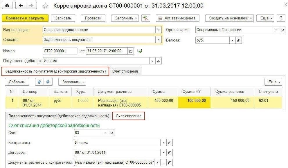 Влияние списания долга на будущие декларации и возврат средств