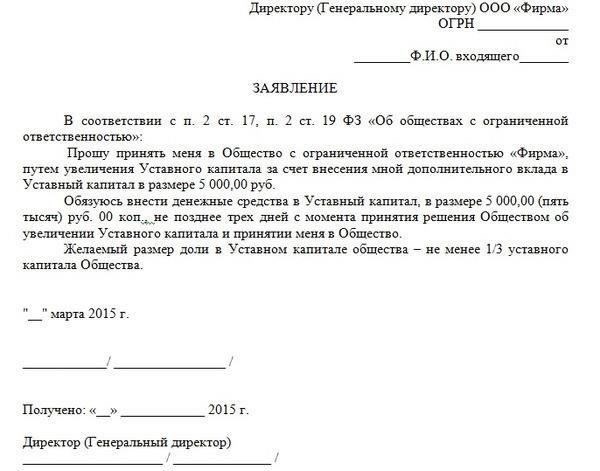 Влияние введения нового участника на владение и принятие решений в компании