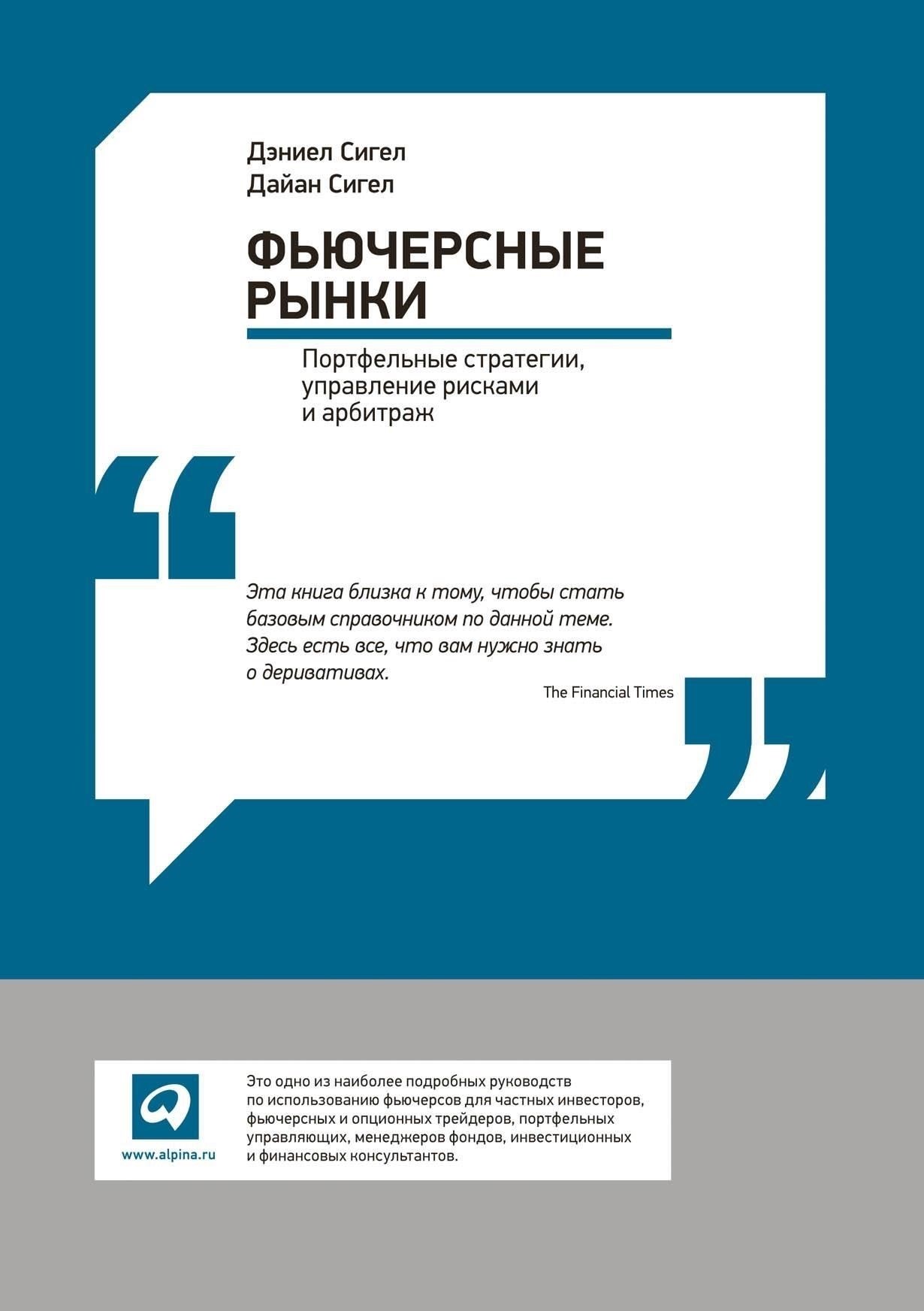 Возможности арбитража на фьючерсных рынках