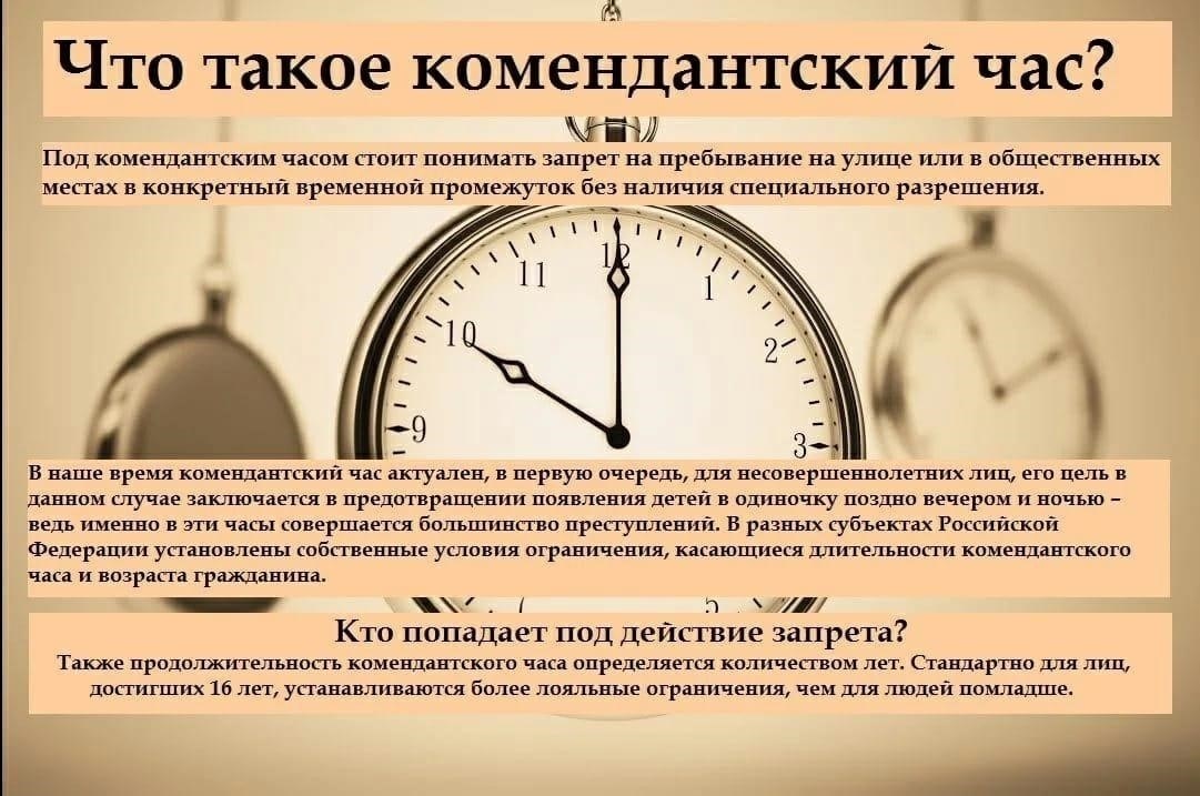 Возрастные ограничения и конкретные часы запрета на ночное время для несовершеннолетних
