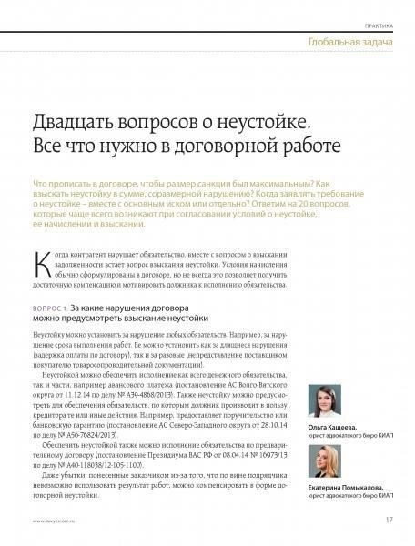 Взыскание неустойки после расторжения договора: Юридические аспекты