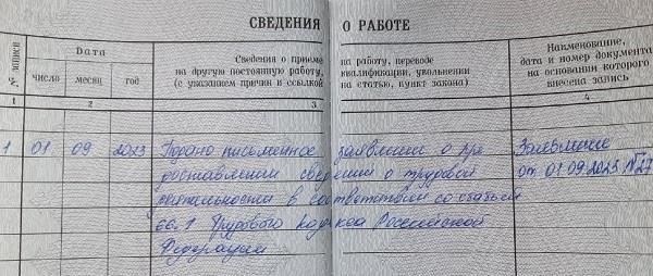 Заполнение трудовых книжек в бумажных трудовых книжках для сотрудников министерства