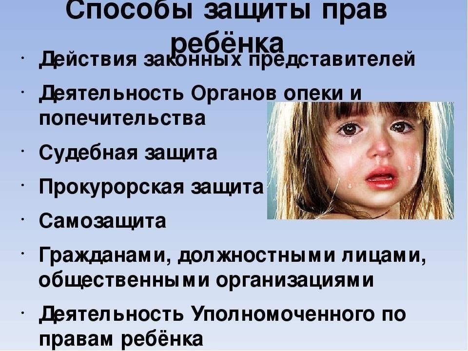 Защита прав ребенка в повседневной жизни: Практические подходы для опекунов